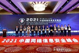 云涌科技亮相中國網(wǎng)絡(luò)信息安全峰會(huì)，傾力展現(xiàn)信息安全整體解決方案